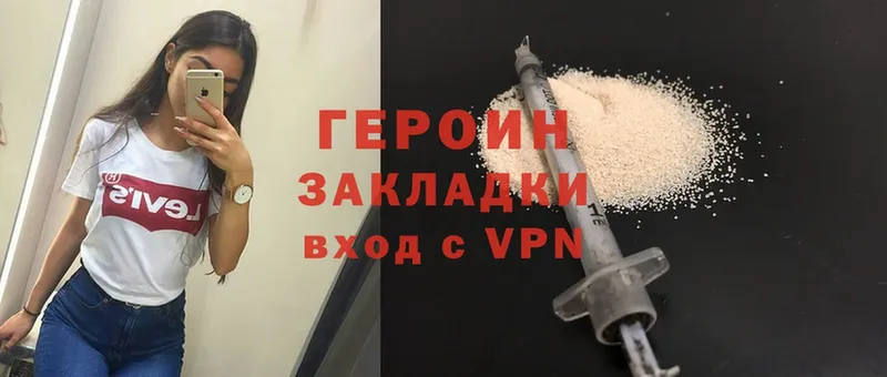 Героин Heroin  Белоусово 